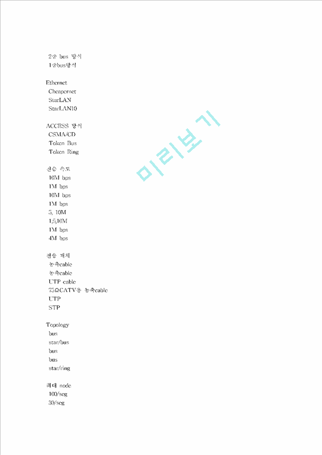 LAN (Local Area Network)   (6 )